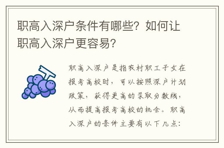 職高入深戶條件有哪些？如何讓職高入深戶更容易？