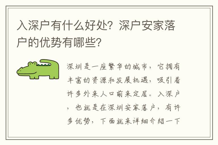 入深戶有什么好處？深戶安家落戶的優勢有哪些？