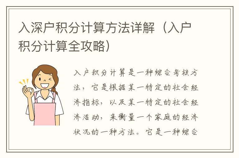 入深戶積分計算方法詳解（入戶積分計算全攻略）