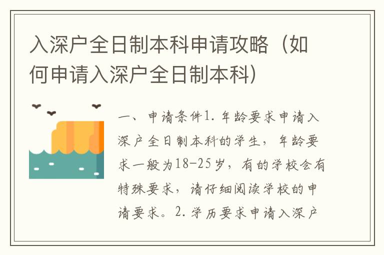 入深戶全日制本科申請攻略（如何申請入深戶全日制本科）