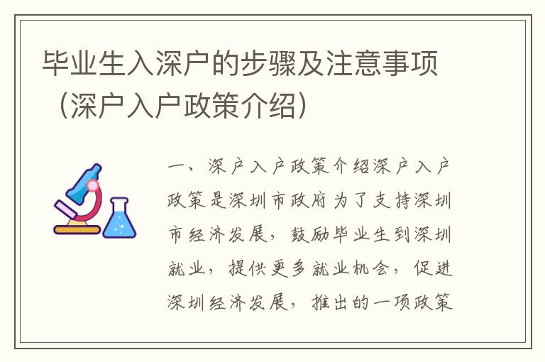 畢業生入深戶的步驟及注意事項（深戶入戶政策介紹）