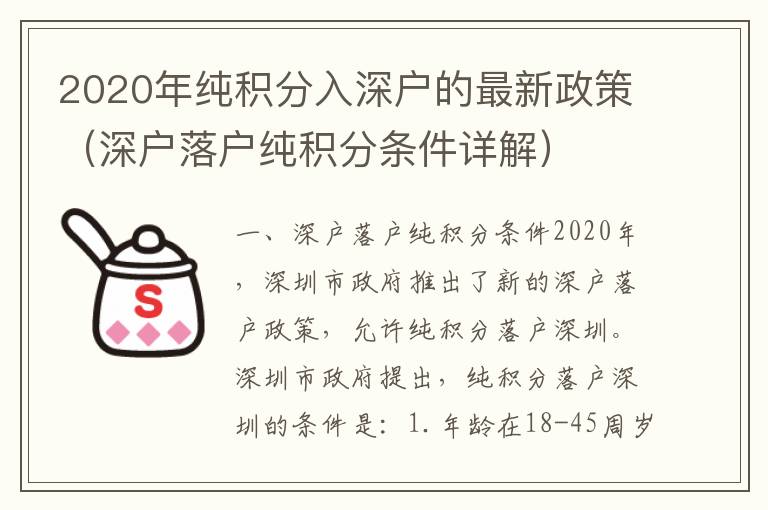 2020年純積分入深戶的最新政策（深戶落戶純積分條件詳解）