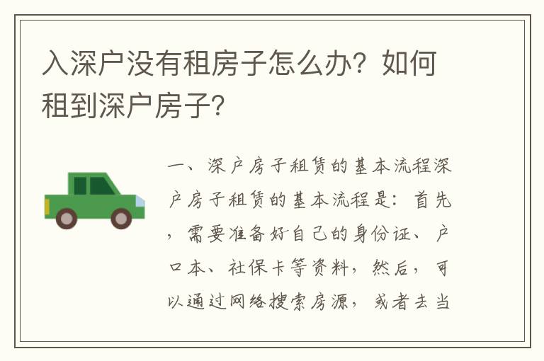 入深戶沒有租房子怎么辦？如何租到深戶房子？