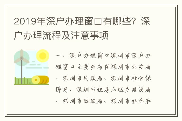 2019年深戶辦理窗口有哪些？深戶辦理流程及注意事項