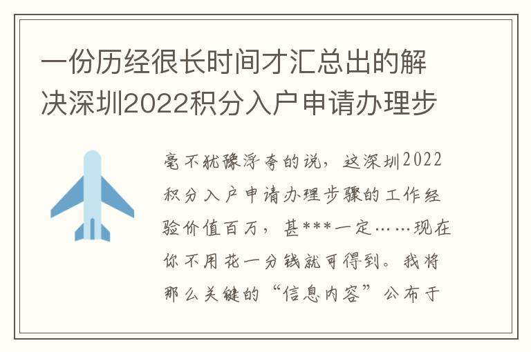 一份歷經很長時間才匯總出的解決深圳2022積分入戶申請辦理步驟工作經驗