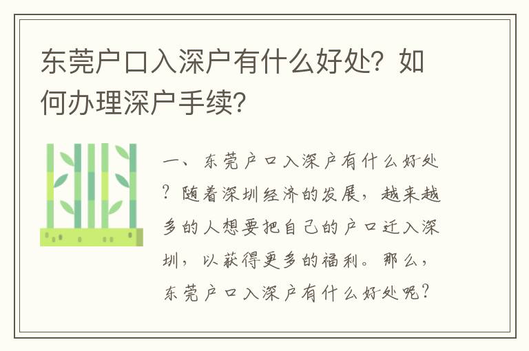 東莞戶口入深戶有什么好處？如何辦理深戶手續？