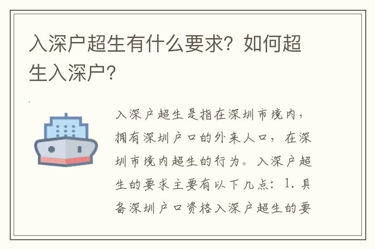 入深戶超生有什么要求？如何超生入深戶？