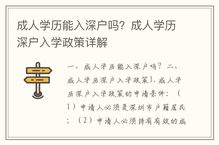 成人學歷能入深戶嗎？成人學歷深戶入學政策詳解