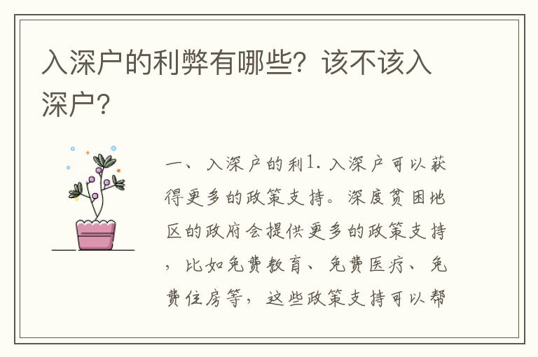 入深戶的利弊有哪些？該不該入深戶？