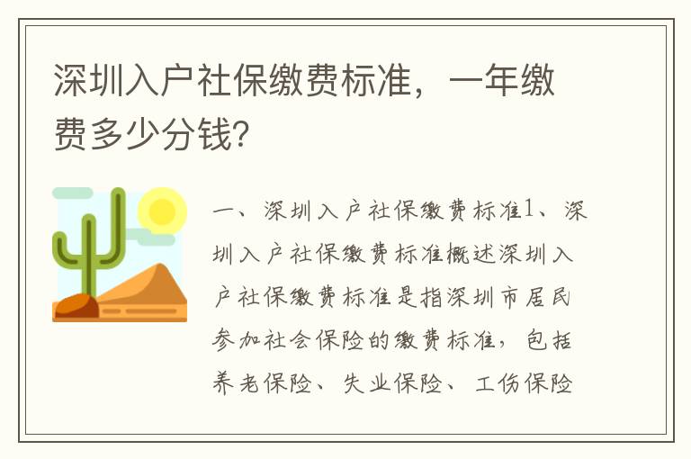 深圳入戶社保繳費標準，一年繳費多少分錢？