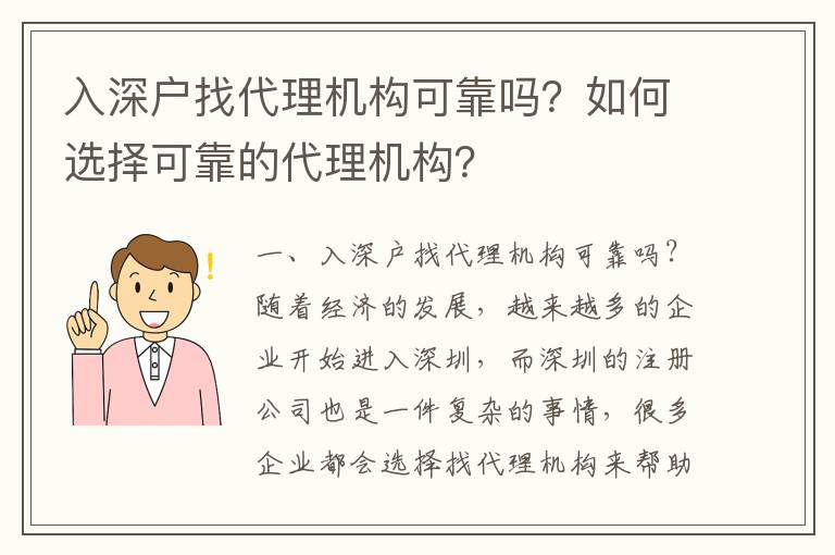 入深戶找代理機構可靠嗎？如何選擇可靠的代理機構？