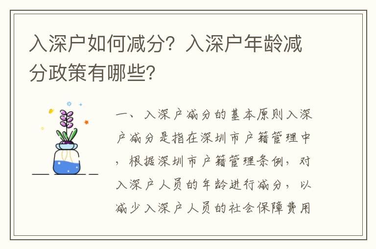 入深戶如何減分？入深戶年齡減分政策有哪些？