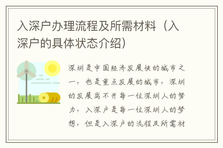 入深戶辦理流程及所需材料（入深戶的具體狀態介紹）