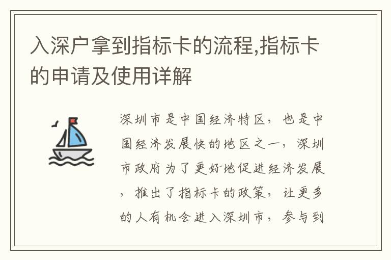 入深戶拿到指標卡的流程,指標卡的申請及使用詳解