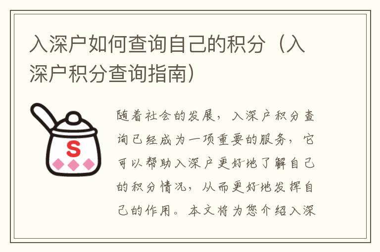 入深戶如何查詢自己的積分（入深戶積分查詢指南）