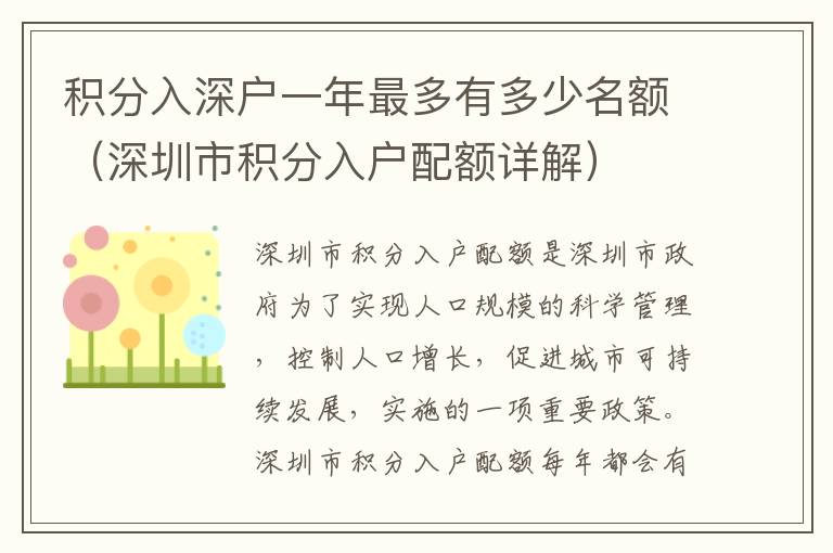 積分入深戶一年最多有多少名額（深圳市積分入戶配額詳解）