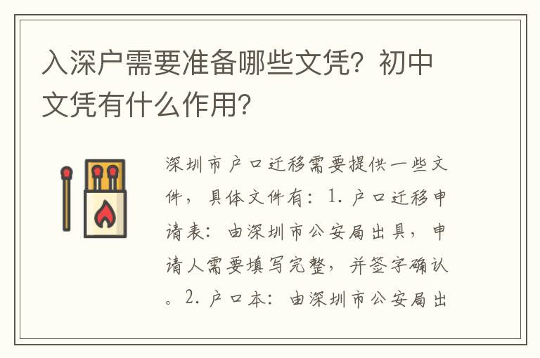 入深戶需要準備哪些文憑？初中文憑有什么作用？