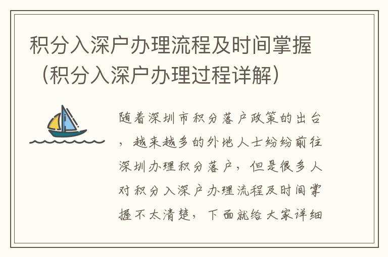 積分入深戶辦理流程及時間掌握（積分入深戶辦理過程詳解）