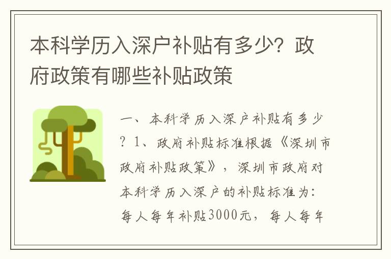 本科學歷入深戶補貼有多少？政府政策有哪些補貼政策