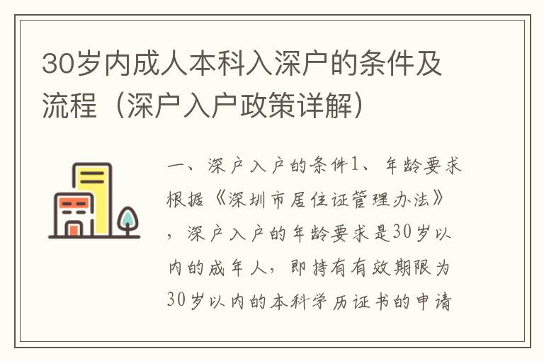 30歲內成人本科入深戶的條件及流程（深戶入戶政策詳解）