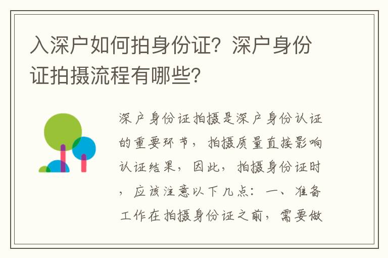 入深戶如何拍身份證？深戶身份證拍攝流程有哪些？