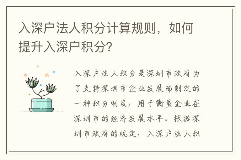 入深戶法人積分計算規則，如何提升入深戶積分？