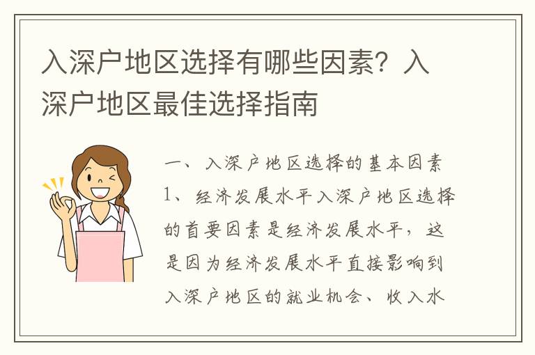 入深戶地區選擇有哪些因素？入深戶地區最佳選擇指南