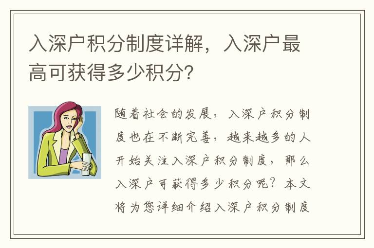 入深戶積分制度詳解，入深戶最高可獲得多少積分？