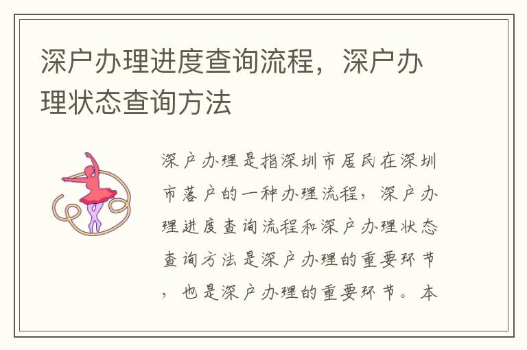 深戶辦理進度查詢流程，深戶辦理狀態查詢方法