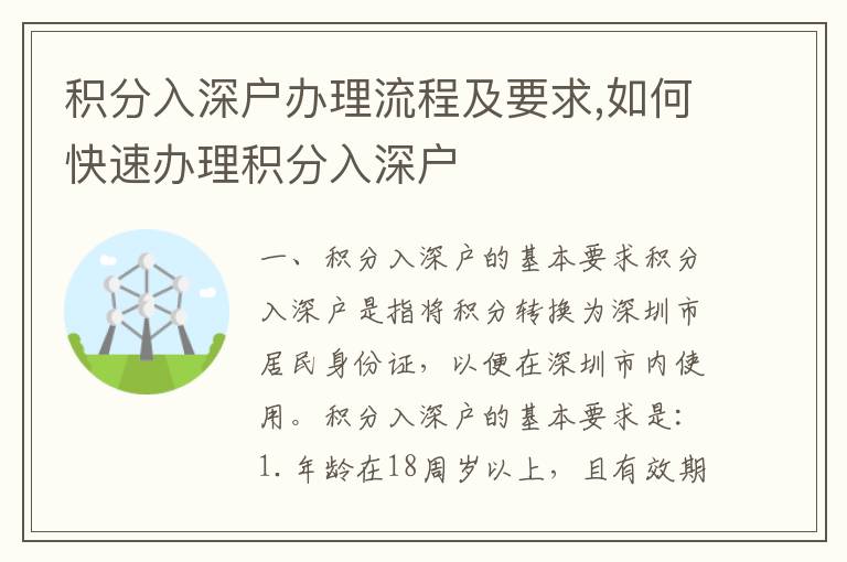 積分入深戶辦理流程及要求,如何快速辦理積分入深戶