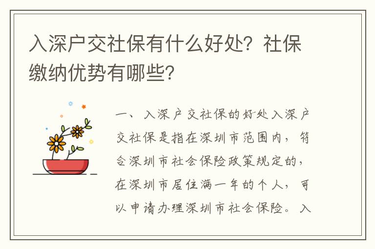 入深戶交社保有什么好處？社保繳納優勢有哪些？