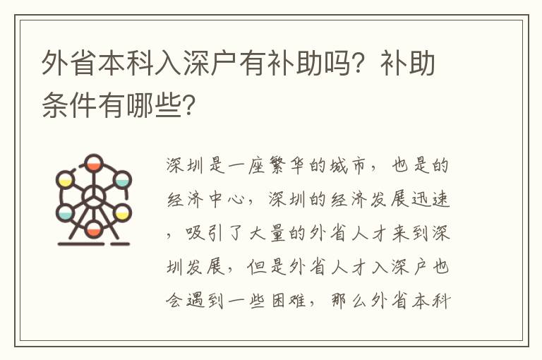 外省本科入深戶有補助嗎？補助條件有哪些？