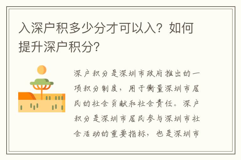 入深戶積多少分才可以入？如何提升深戶積分？