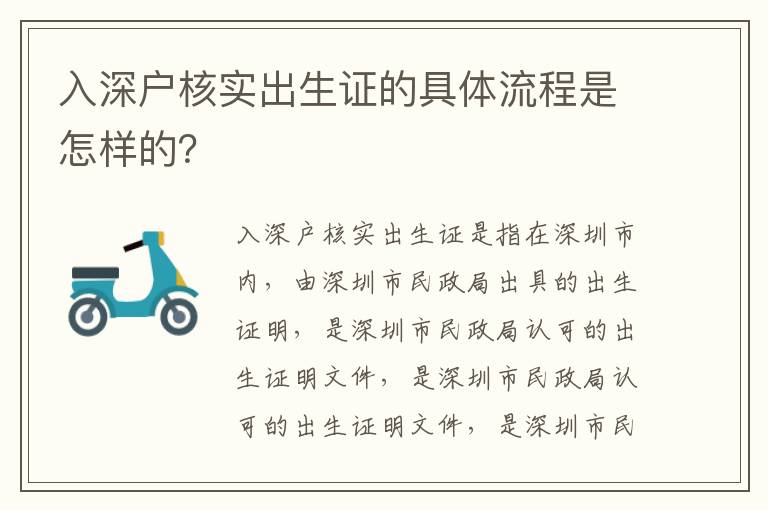 入深戶核實出生證的具體流程是怎樣的？