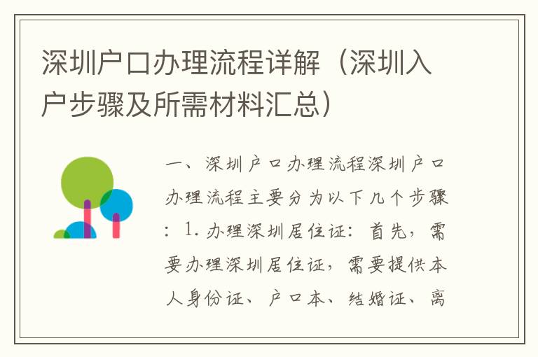 深圳戶口辦理流程詳解（深圳入戶步驟及所需材料匯總）