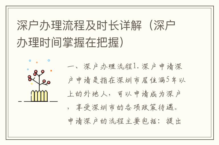 深戶辦理流程及時長詳解（深戶辦理時間掌握在把握）