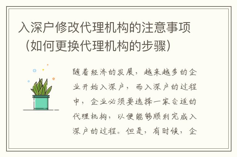 入深戶修改代理機構的注意事項（如何更換代理機構的步驟）