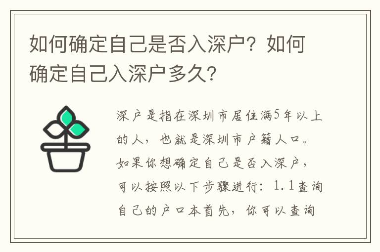 如何確定自己是否入深戶？如何確定自己入深戶多久？