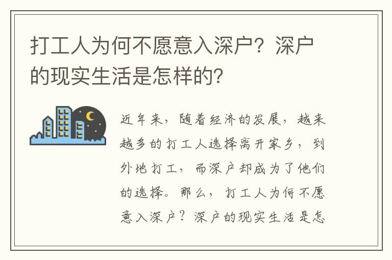 打工人為何不愿意入深戶？深戶的現實生活是怎樣的？