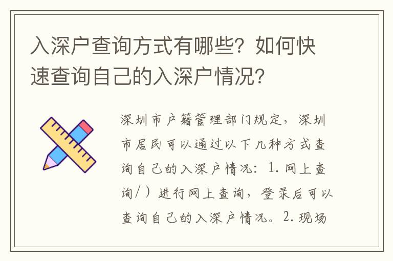 入深戶查詢方式有哪些？如何快速查詢自己的入深戶情況？