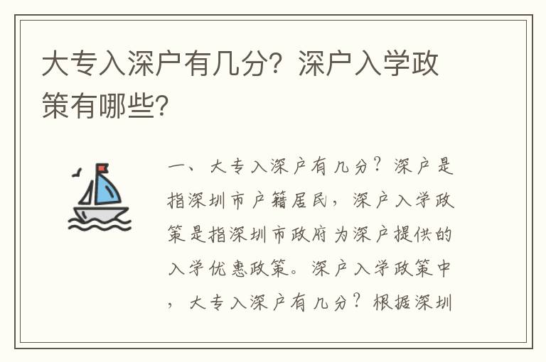 大專入深戶有幾分？深戶入學政策有哪些？