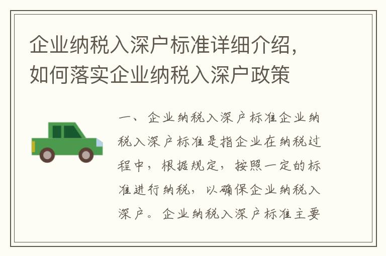 企業納稅入深戶標準詳細介紹，如何落實企業納稅入深戶政策