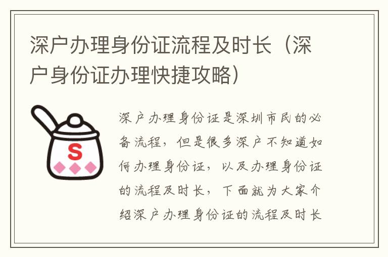 深戶辦理身份證流程及時長（深戶身份證辦理快捷攻略）