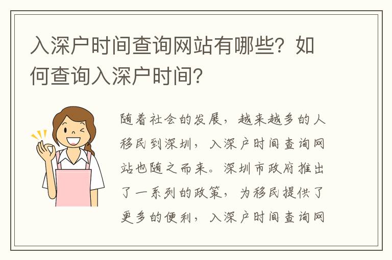 入深戶時間查詢網站有哪些？如何查詢入深戶時間？