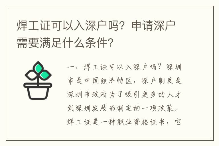 焊工證可以入深戶嗎？申請深戶需要滿足什么條件？