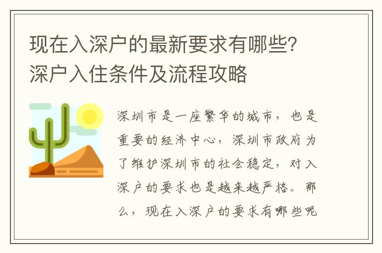 現在入深戶的最新要求有哪些？深戶入住條件及流程攻略