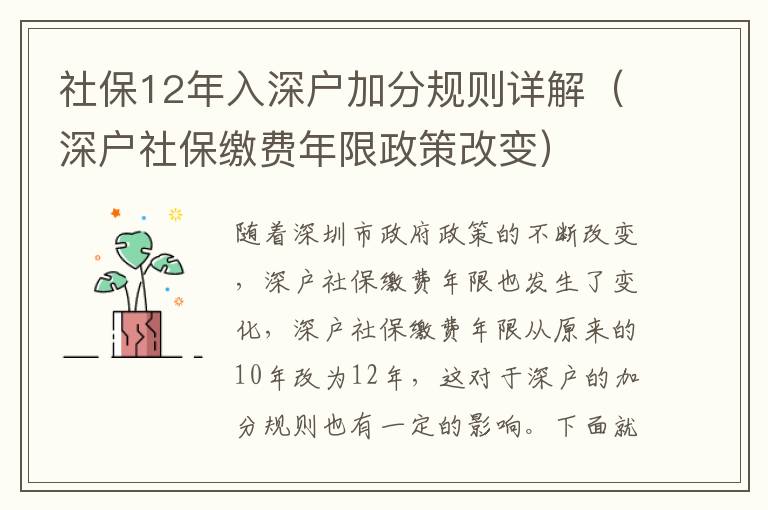 社保12年入深戶加分規則詳解（深戶社保繳費年限政策改變）