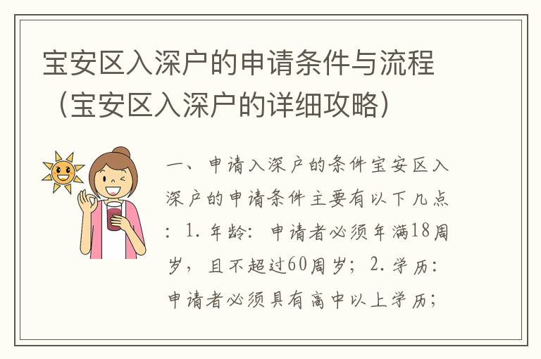 寶安區入深戶的申請條件與流程（寶安區入深戶的詳細攻略）