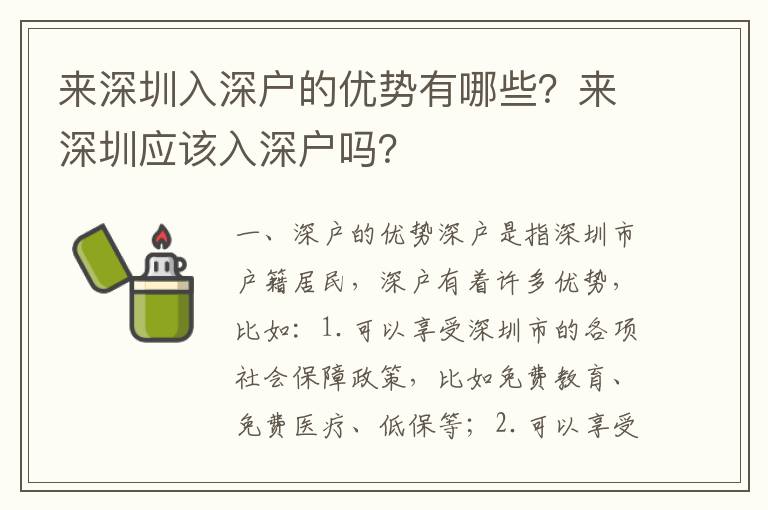 來深圳入深戶的優勢有哪些？來深圳應該入深戶嗎？