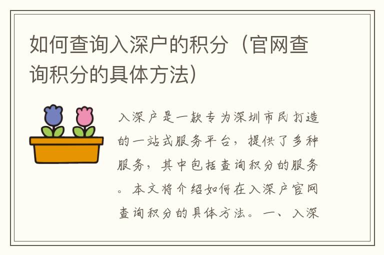 如何查詢入深戶的積分（官網查詢積分的具體方法）